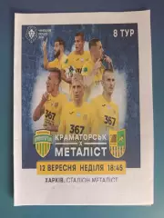 Металлист Харьков - Краматорск Краматорск 2021/2022