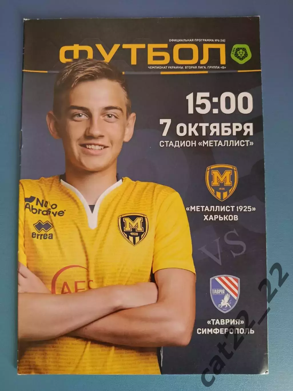 Металлист 1925 Харьков - Таврия Симферополь Крым 2017/2018