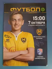 Металлист 1925 Харьков - Таврия Симферополь Крым 2017/2018