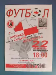 Арсенал Харьков - Металлист - 2 Харьков 2001/2002