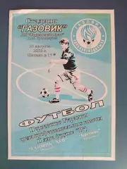 Газовик - ХГВ Харьков - Кремень Кременчуг 2005/2006