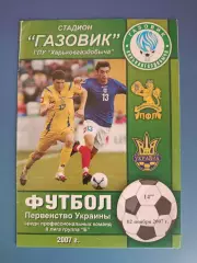 Газовик - ХГВ Харьков - Явор Краснополье 2007/2008
