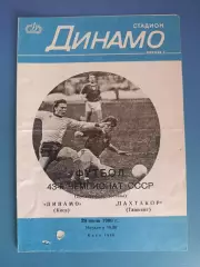Динамо Киев СССР/Украина - Пахтакор Ташкент СССР/Узбекистан 1980