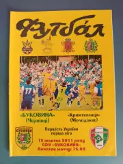 Буковина Черновцы - Крымтеплица Молодежное Крым 2011/2012