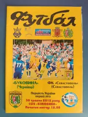 Буковина Черновцы - ФК Севастополь Севастополь Крым 2011/2012