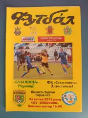 Буковина Черновцы - ФК Севастополь Севастополь Крым 2012/2013
