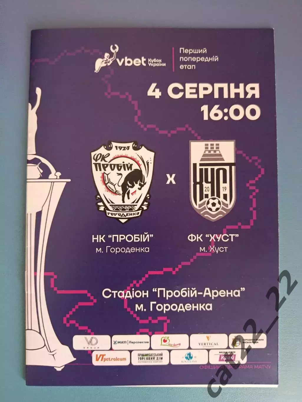 Оригинал! Пробой/Пробий Городенка/Ивано - Франковск - ФК Хуст Хуст 2024/2025