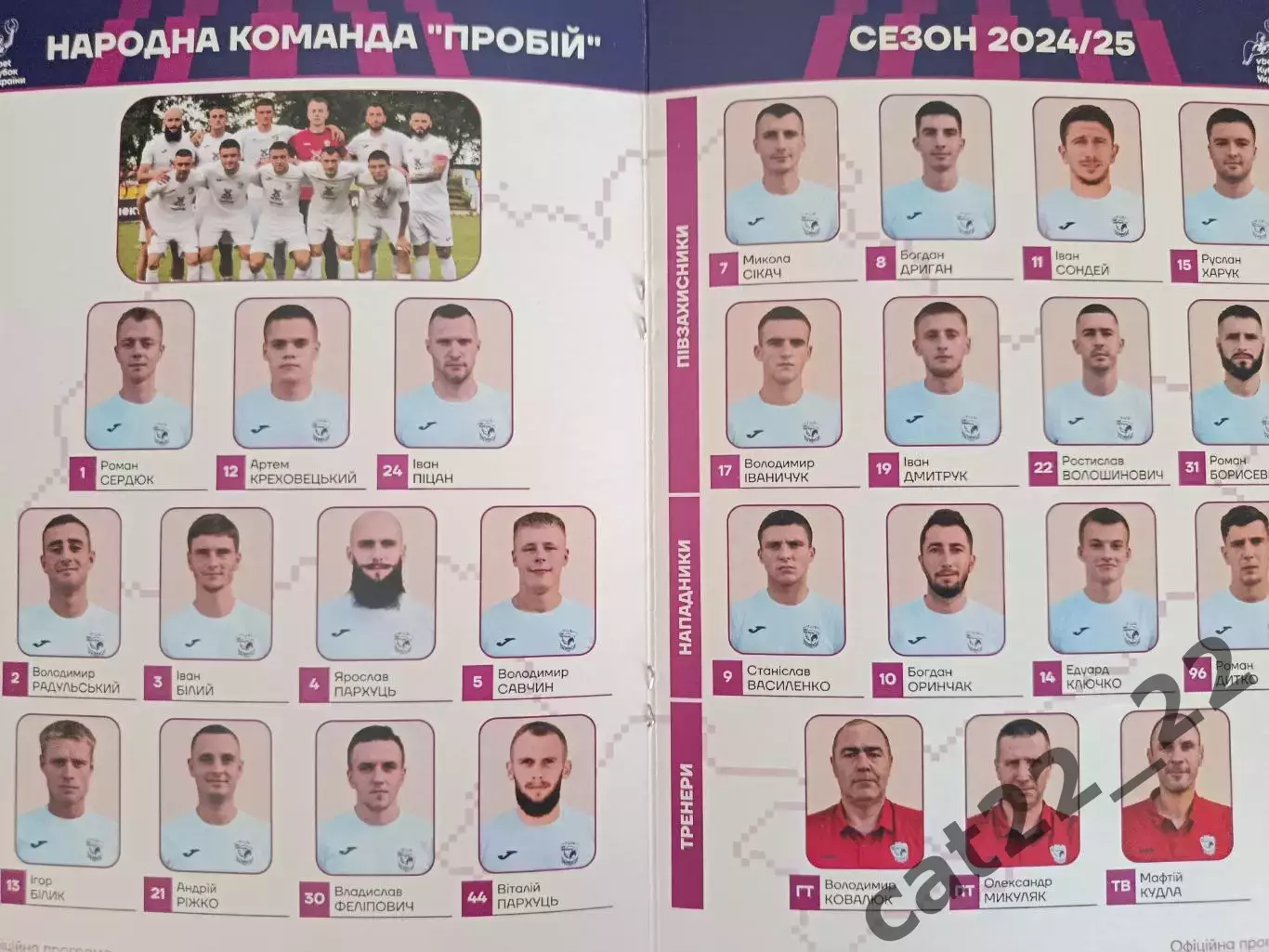 Оригинал! Пробой/Пробий Городенка/Ивано - Франковск - ФК Хуст Хуст 2024/2025 1