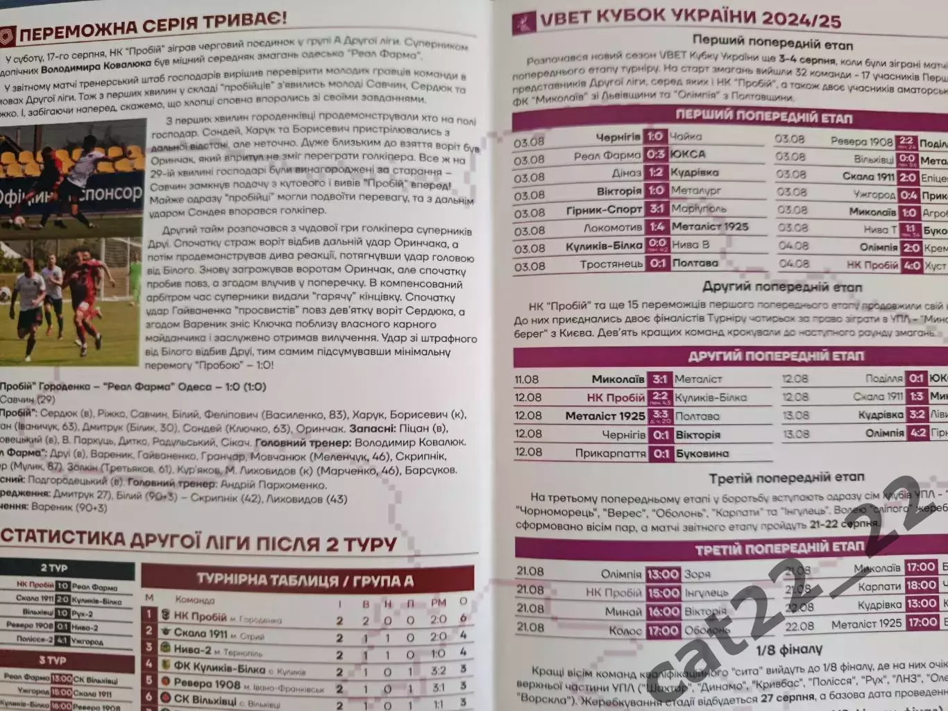 Оригинал! Пробой/Пробий Городенка/Ивано - Франковск - Ингулец Петрово 2024/2025 1