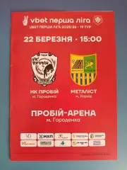 Оригинал! Пробой/Пробий Городенка/Ивано-Франковск - Металлист Харьков 2025/2026