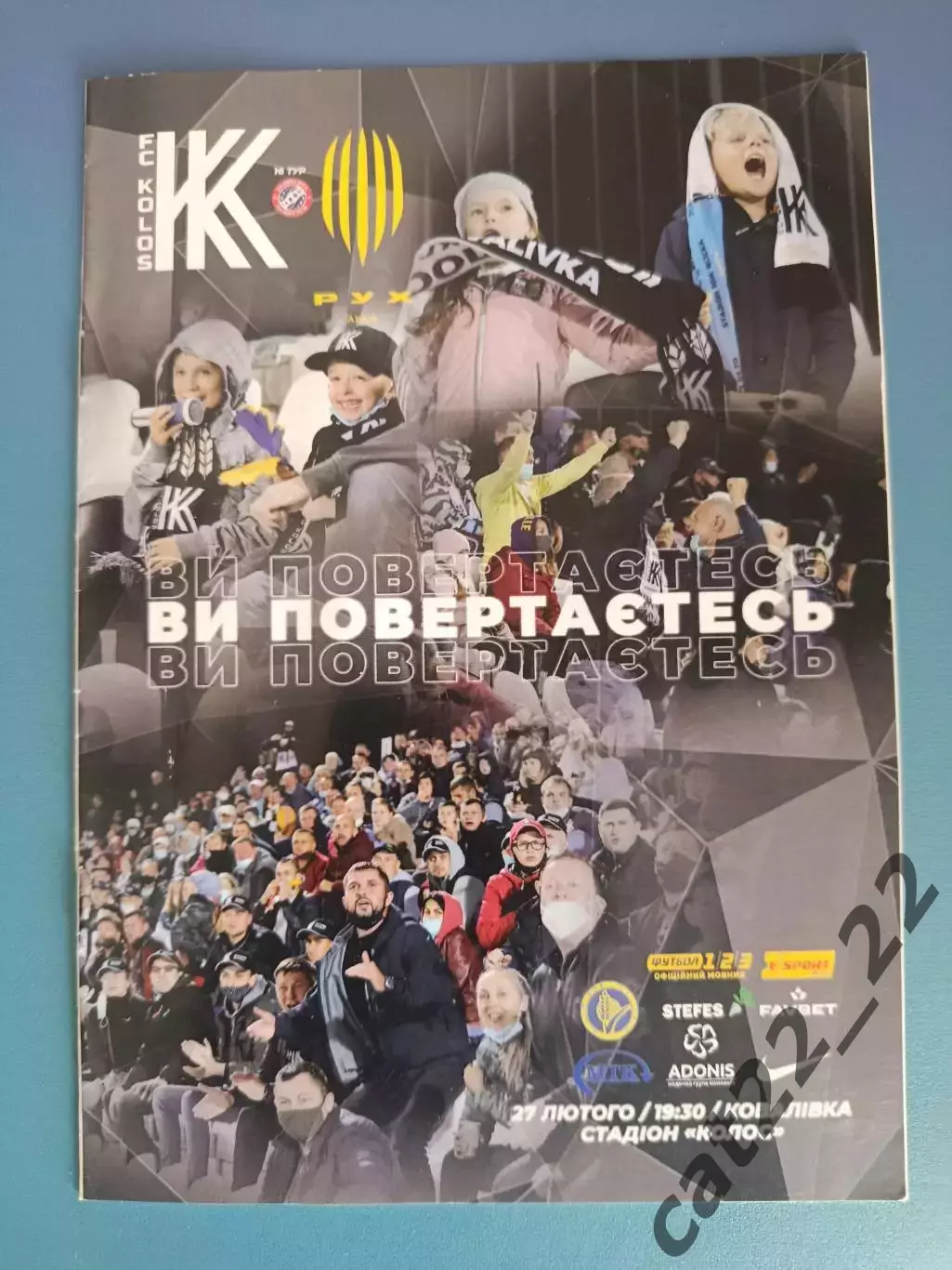 Колос Коваливка - Рух Львов 2020/2021