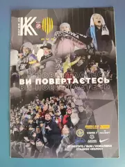 Колос Коваливка - Рух Львов 2020/2021
