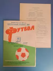 Полный комплект! Черноморец Одесса - Заря Луганск 1968