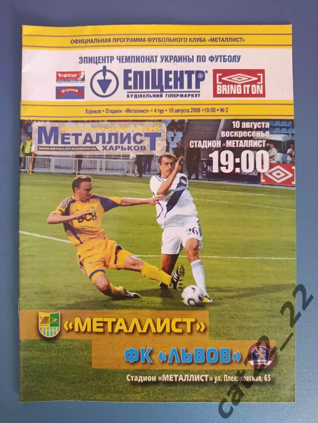 Металлист Харьков - ФК Львов Львов 2008/2009