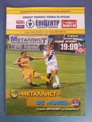 Металлист Харьков - ФК Львов Львов 2008/2009