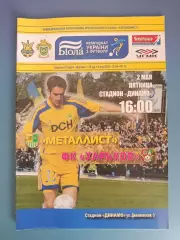 Металлист Харьков - ФК Харьков Харьков 2007/2008