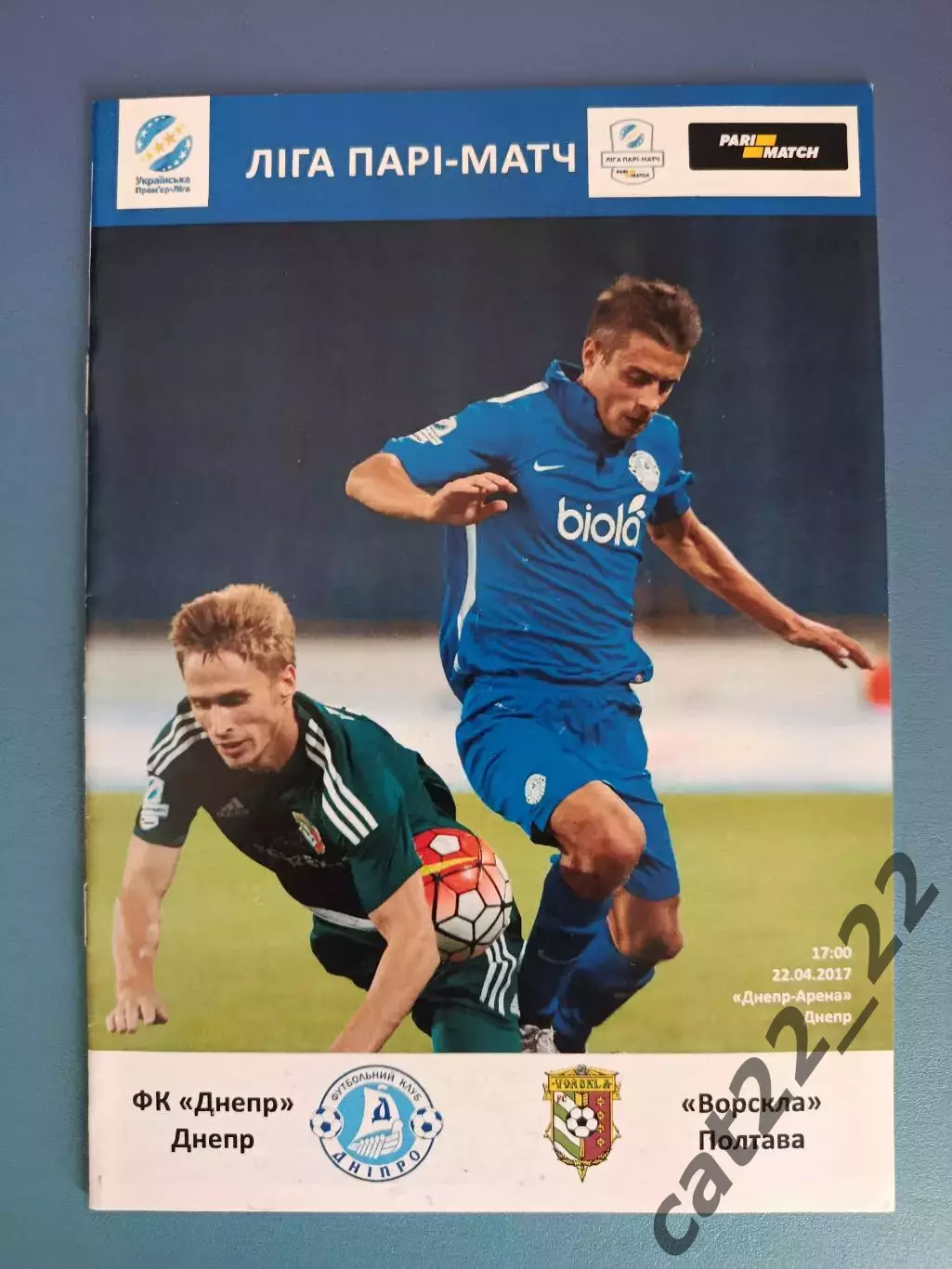 Днепр Днепр - Ворскла Полтава 2016/2017