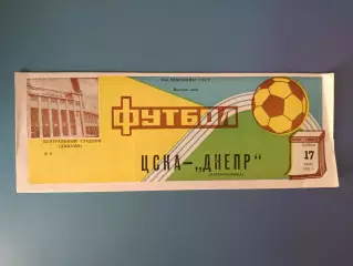 ЦСКА Москва СССР/Россия - Днепр Днепропетровск СССР/Украина 1982