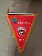 Матчевый капитанский вымпел! СК Днепр - 1 Днепр - Металлург Запорожье 2017/2018