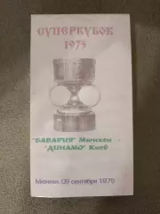 Видеокассета. Суперкубок. Финал. Бавария Мюнхен - Динамо Киев СССР/Украина 1975
