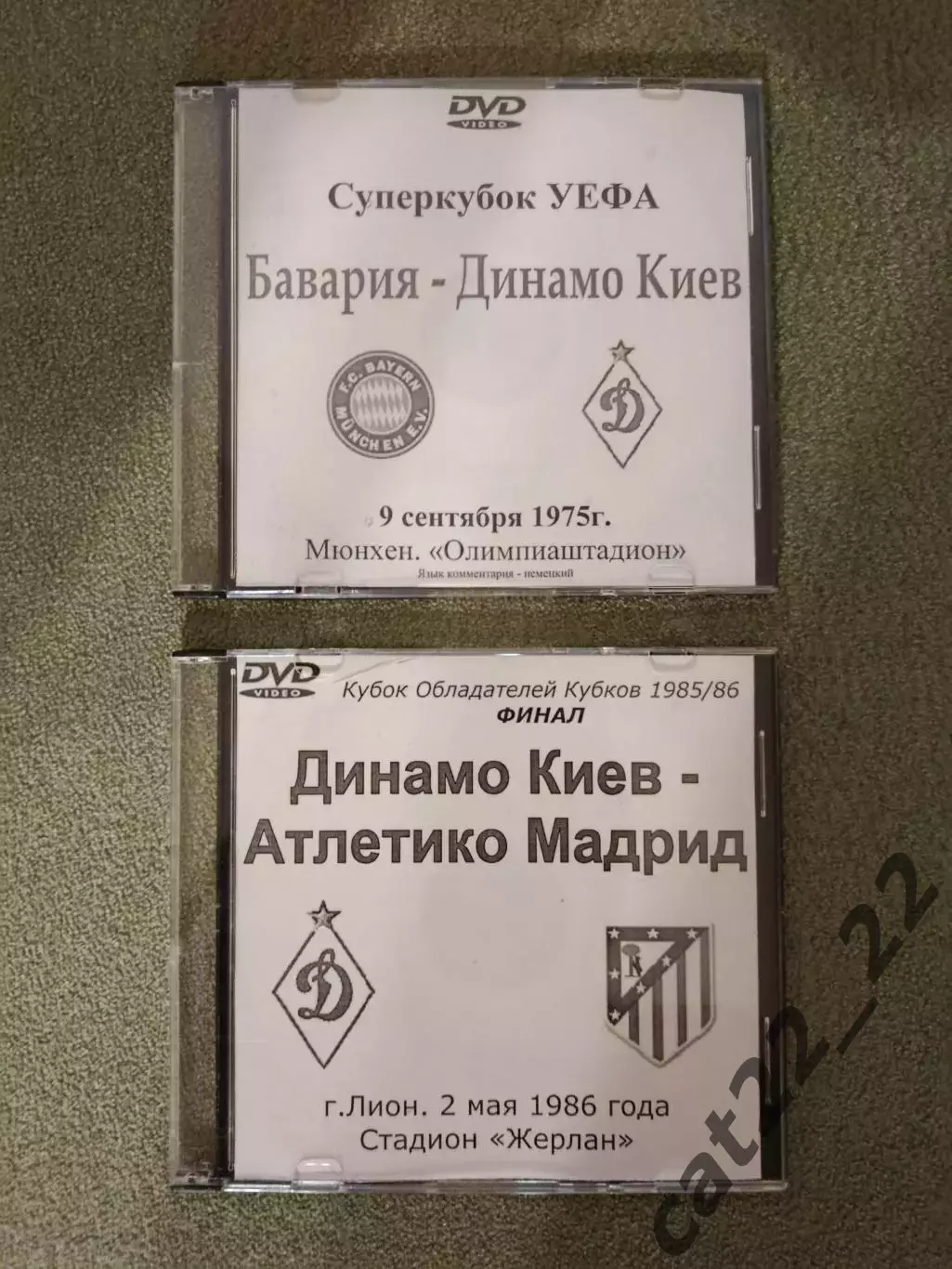 Диски-DVD. Бавария Мюнхен - Динамо Киев 1975/Динамо Киев - Атлетико Мадрид 1986