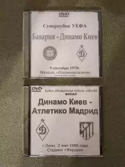 Диски-DVD. Бавария Мюнхен - Динамо Киев 1975/Динамо Киев - Атлетико Мадрид 1986