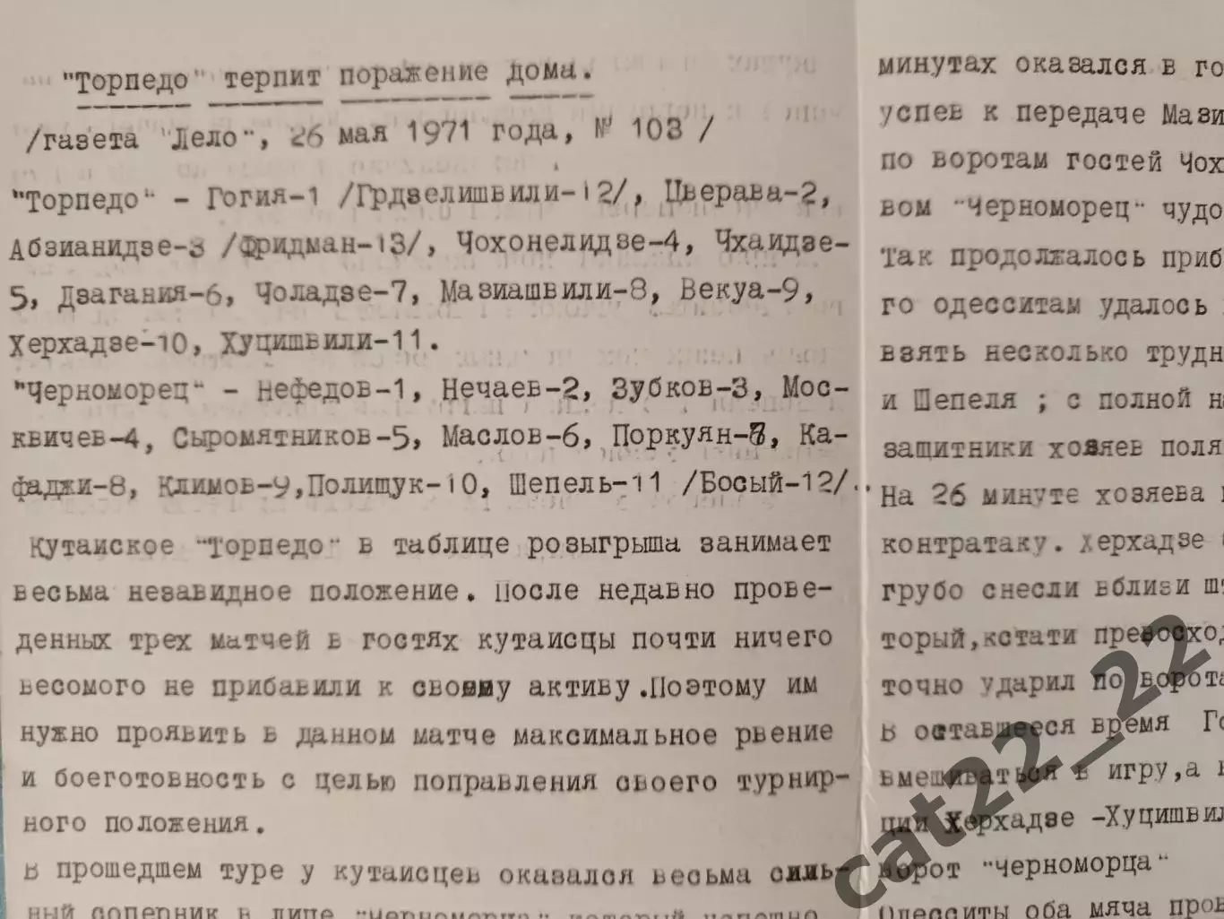 Читайте описание! Торпедо Кутаиси СССР/Грузия - Черноморец Одесса 1971 1
