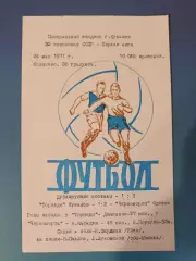 Читайте описание! Торпедо Кутаиси СССР/Грузия - Черноморец Одесса 1971