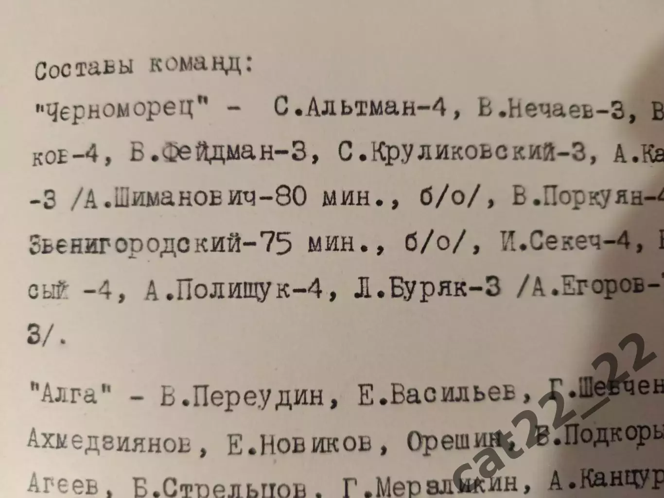 Читайте описание! Алга Фрунзе/Бишкек СССР/Кыргызстан - Черноморец Одесса 1971 1