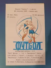 Читайте описание! Алга Фрунзе/Бишкек СССР/Кыргызстан - Черноморец Одесса 1971