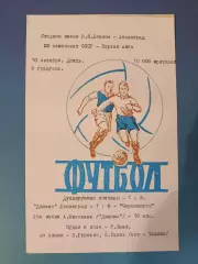 Читайте описание! Динамо Ленинград/Санкт-Петербург - Черноморец Одесса 1971