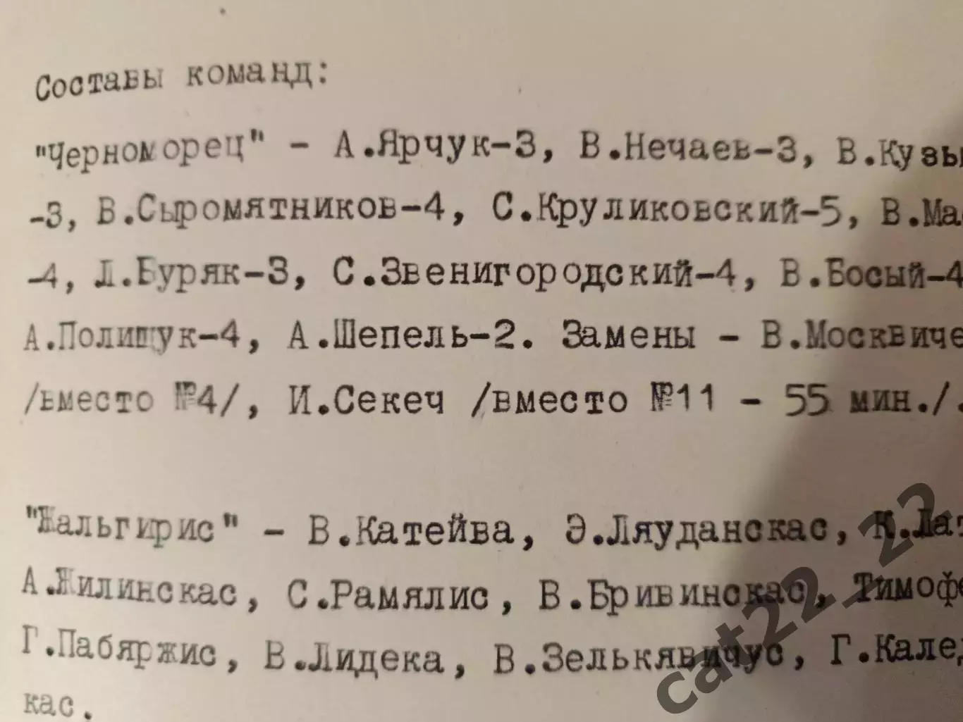 Читайте описание! Жальгирис Вильнюс СССР/Литва - Черноморец Одесса 1971 1