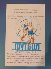 Читайте описание! Жальгирис Вильнюс СССР/Литва - Черноморец Одесса 1971
