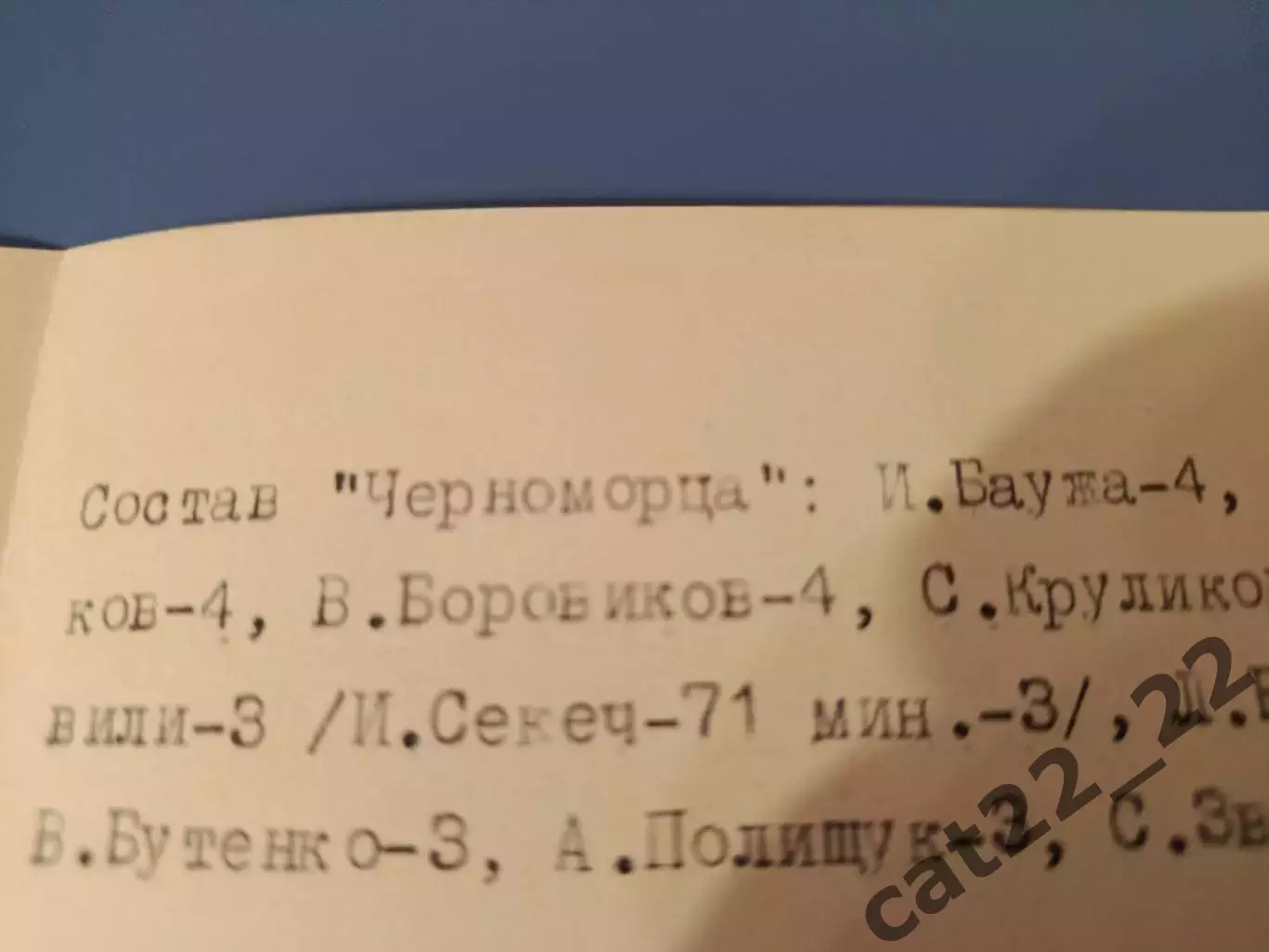Читайте описание! Кубок СССР! Черноморец Одесса - Карпаты Львов 1972 1