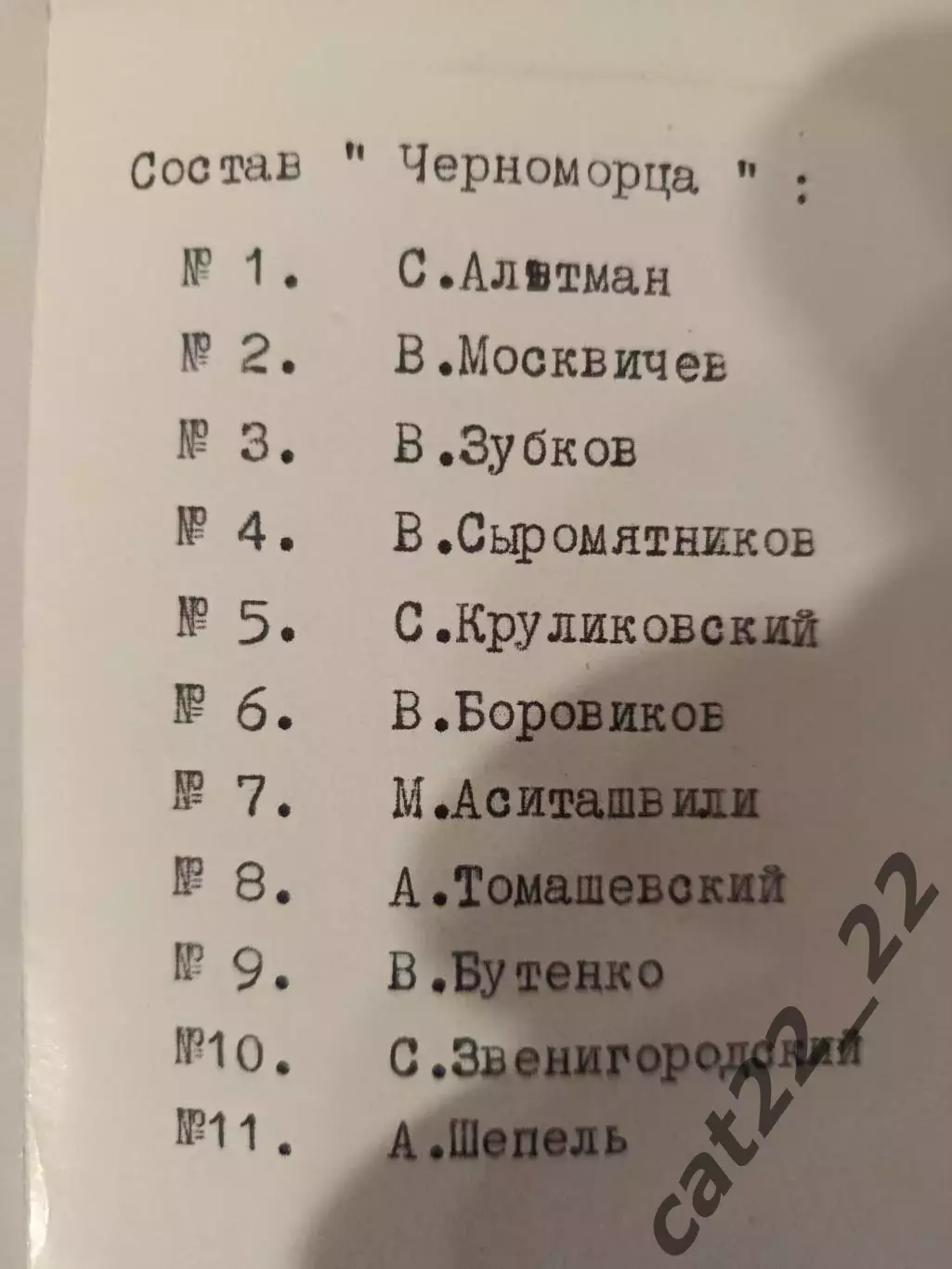 Читайте описание! Спартак Орджоникидзе/Владикавказ - Черноморец Одесса 1972 1