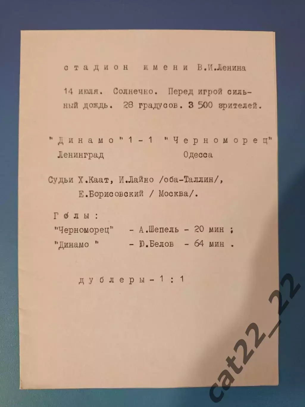 Читайте описание! Динамо Ленинград/Санкт-Петербург - Черноморец Одесса 1972