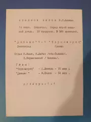 Читайте описание! Динамо Ленинград/Санкт-Петербург - Черноморец Одесса 1972