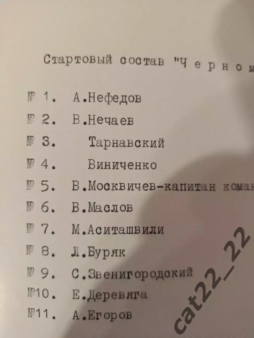 МТМ!Читайте описание!Черноморец Одесса СССР/Украина-Ватев Болеслав Болгария 1972 1
