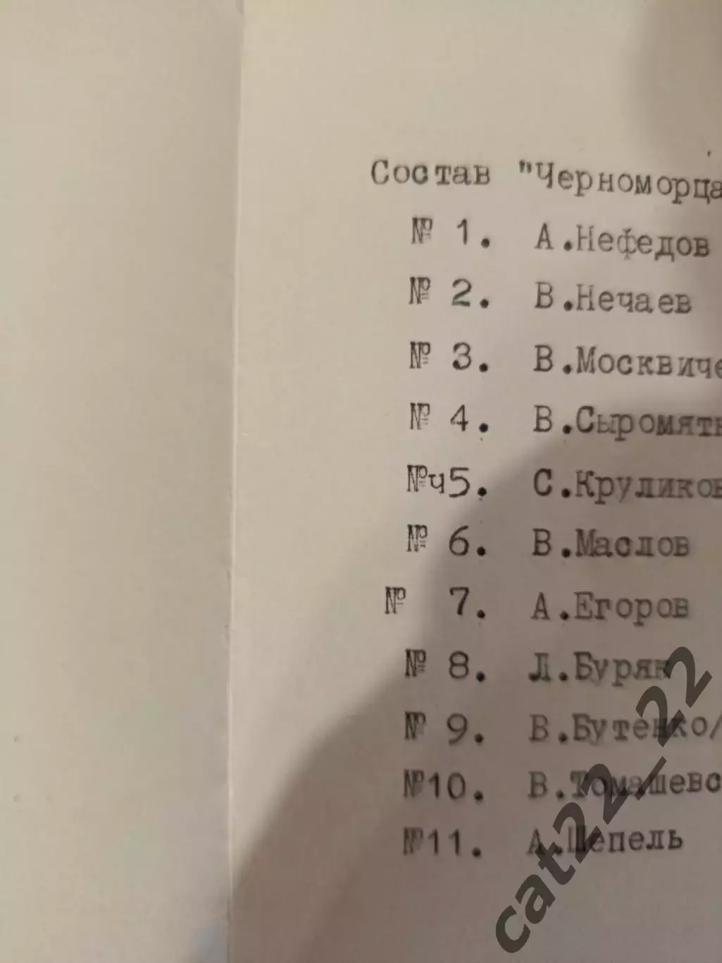 Читайте описание! Черноморец Одесса СССР/Украина - ГДР/Германия 1972 1