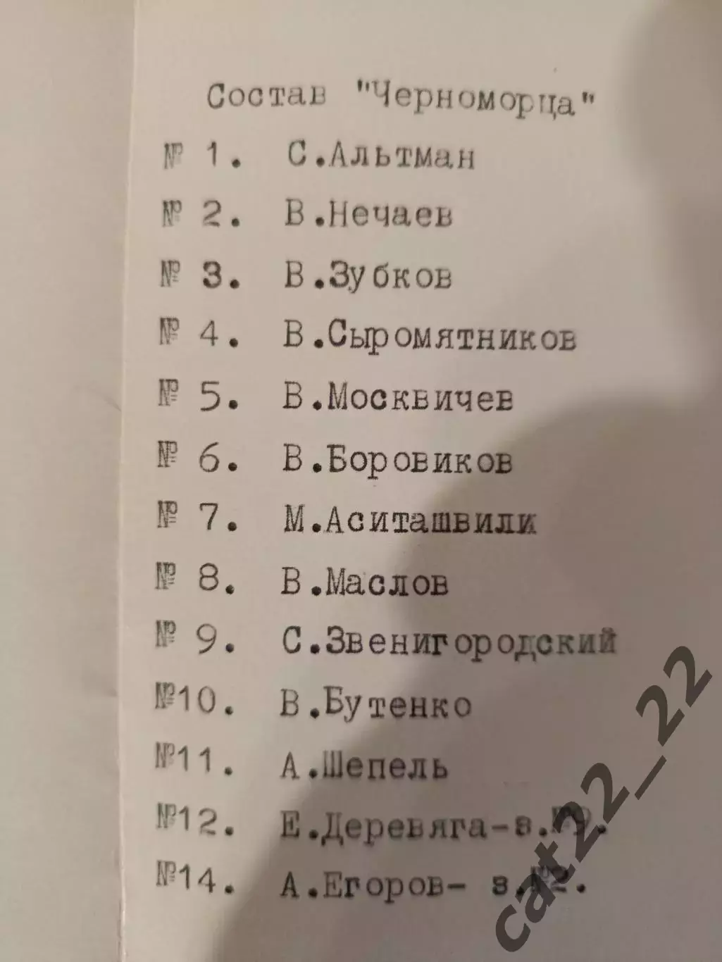 Читайте описание! Торпедо Кутаиси СССР/Грузия - Черноморец Одесса 1972 1