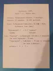 Читайте описание! Торпедо Кутаиси СССР/Грузия - Черноморец Одесса 1972