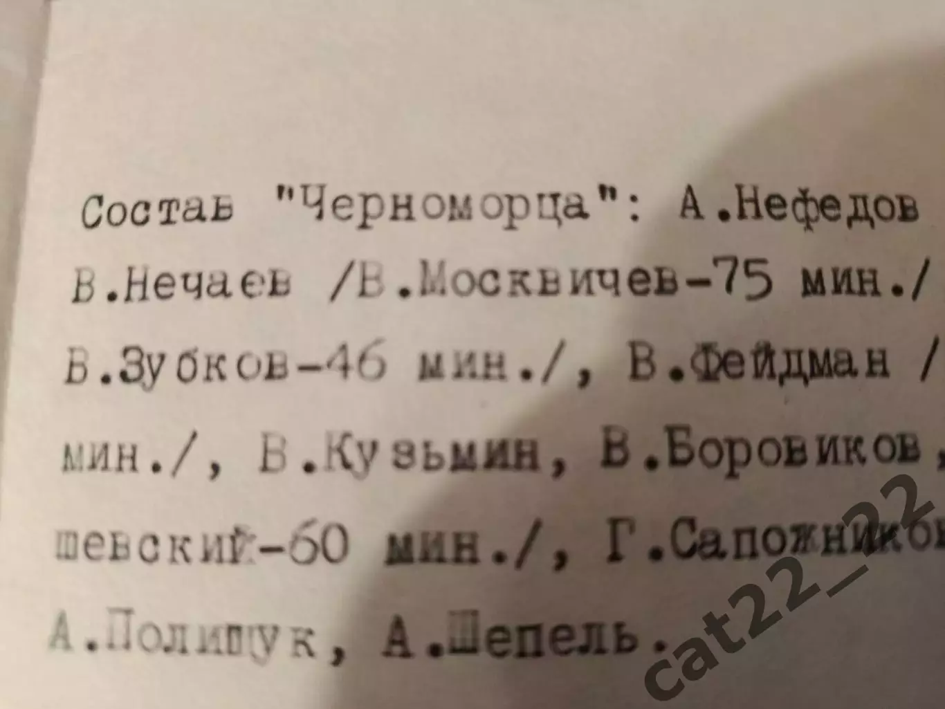 ТМ! Читайте описание! Черноморец Одесса - Динамо Киев 1973 1