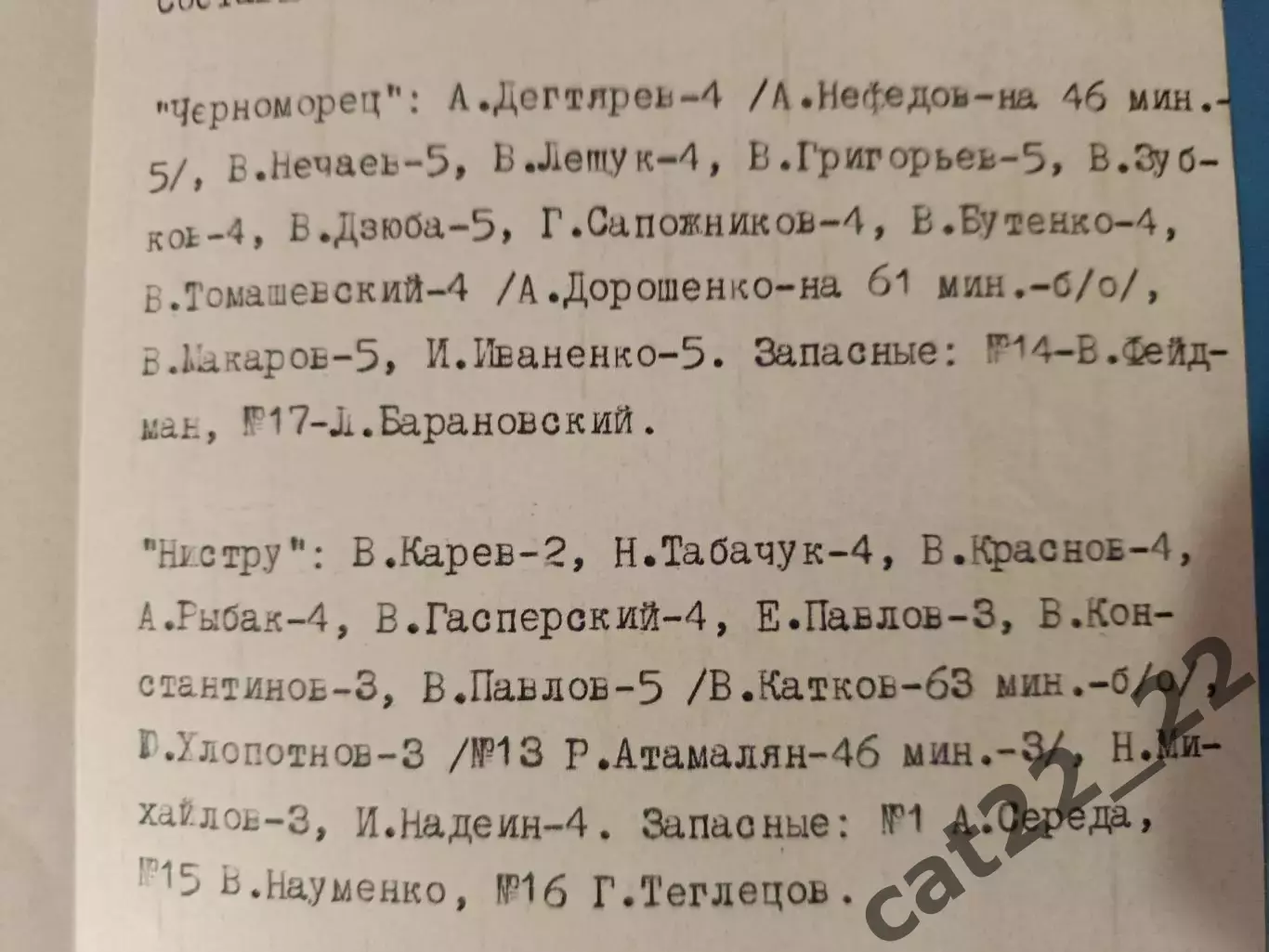 Читайте описание! Кубок СССР! Черноморец Одесса-Нистру Кишинев СССР/Молдова 1974 1