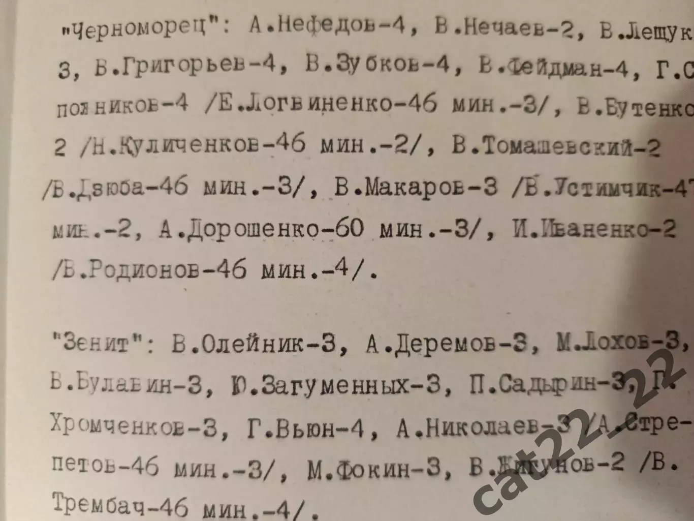 ТМ! Читайте описание! Черноморец Одесса - Зенит Ленинград/Санкт - Петербург 1974 1