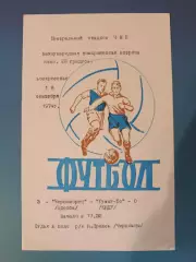 МТМ! Читайте описание! Черноморец Одесса СССР/Украина - Хуанг - Хе КНДР 1974