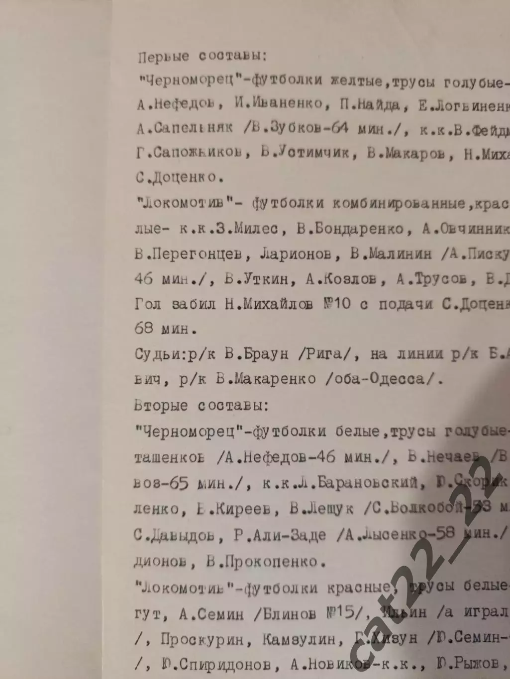 ТМ! Читайте описание! Черноморец Одесса - Локомотив Москва СССР/Россия 1975 1