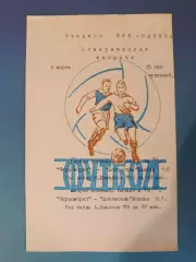 ТМ! Читайте описание! Черноморец Одесса - Локомотив Москва СССР/Россия 1975