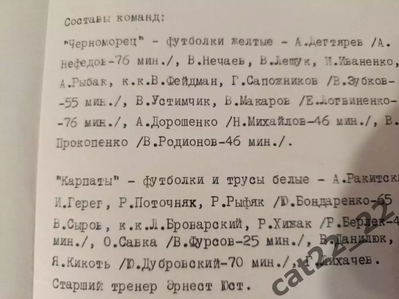 ТМ! Читайте описание! Черноморец Одесса - Карпаты Львов 1975 1