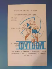 Читайте описание!Кубок СССР! Черноморец Одесса-Шинник Ярославль СССР/Россия 1975
