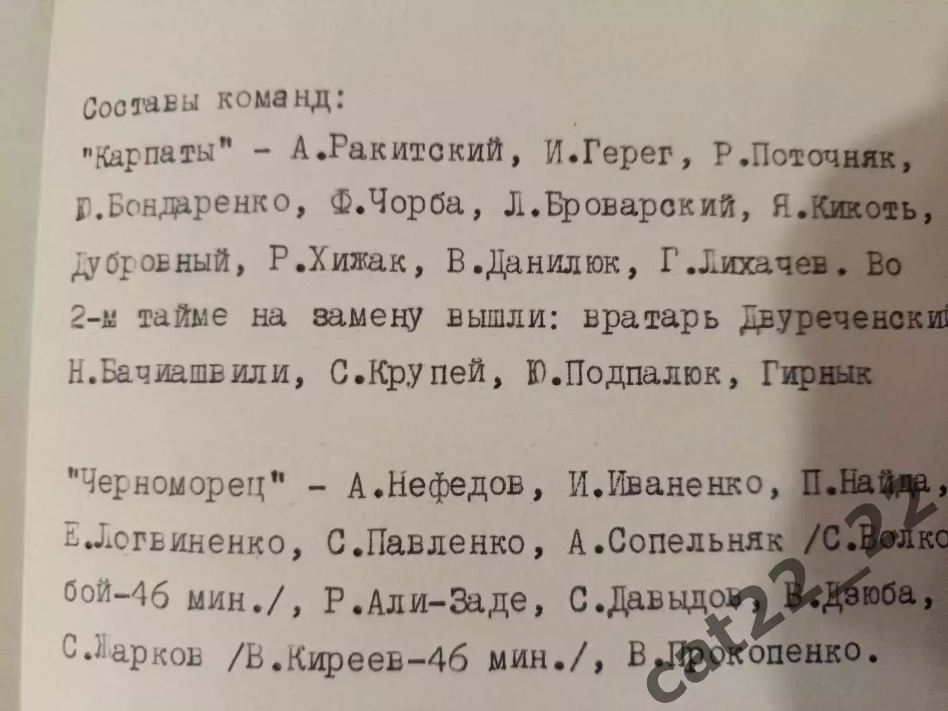 ТМ! Читайте описание! Карпаты Львов - Черноморец Одесса 1975 1